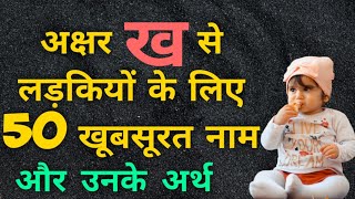 50 Beautiful Baby Girl Names Starting With The Letter Kh And Their Meanings।। @MumsCare @NamingInfo