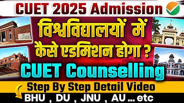 CUET Admission Process 2025 सभी Universities में कैसे होगा Admission? CUET Counselling Step by Step