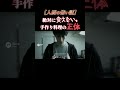 【閲覧注意】友人からのおすそ分け。やばすぎるモノが入っていた【怖い話】【ヒトコワ】#shorts #ホラー #ヒトコワ #怖い話
