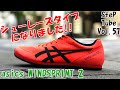 SteP Tube Vol.57 asics WINDSPRINT 2