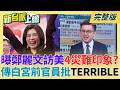 權威外媒認證!鄭麗文訪美遭打臉!回台後卻自我感覺"非常好"?美軍"印太司令部"改回舊稱"太平洋司令部" 更名背後暗藏啥玄機?｜李正皓 主持｜【新台派上線 完整版】20260618｜三立新聞LIVE