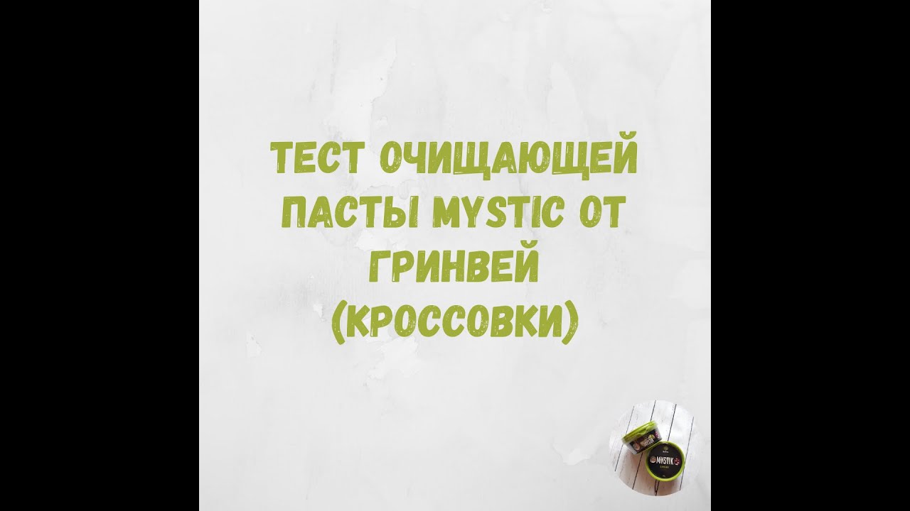 тест на чистку