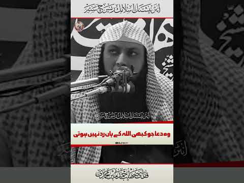 Allah Will Never Reject This Dua Wo Dua Jo Allah Ke Haan Kabhi Rad Nahi Hoti Qari Sohaib Ahmed