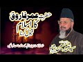 Hazrat Umar Ka Islam Qabool Karna || Syed Shabir Shah Hafizabadi