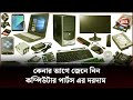        computer market price  bangladesh  channel24