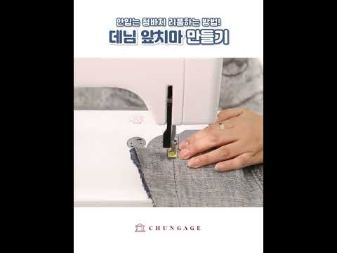 안 입는 청바지로 데님 <strong>앞치마</strong> <strong>만들기</strong>