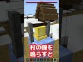 マイクラ豆知識 part10