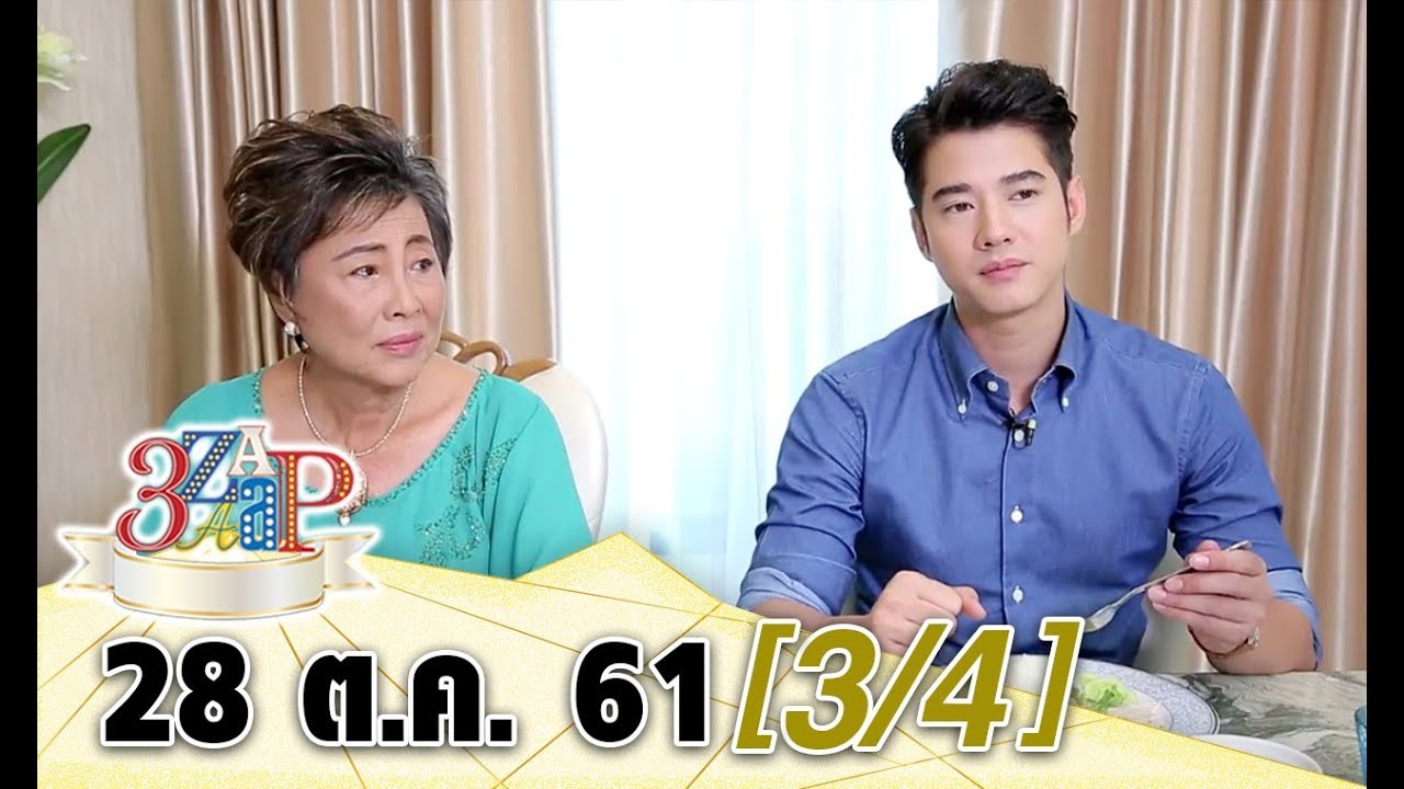 (3/4) 3 แซบ I 28 ต.ค. 61 I มาริโอ้ แท็กทีมชาวแก๊ง เล่าเหตุการณ์! หลังออกทริปมอเตอร์ไซค์