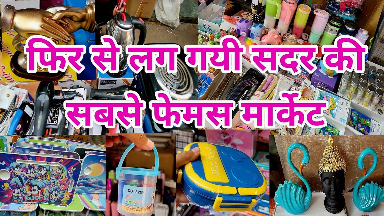 सबकी एक पसंद Crockery Market | Delhi Sadar Bazar | Sadar Bazar Patri  Market | अच्छा सामान यही मिलगा