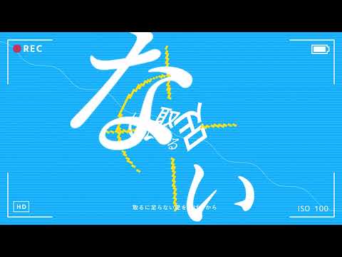 【文字PV】アメフリ団地 (合作単品)【YMM4】#文字PV #二次創作 #歌詞動画 #ボカロ