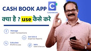 Cash Book App क्या है?  Cash Book App kaise use kare || How to use Cash Book App in hindi screenshot 2