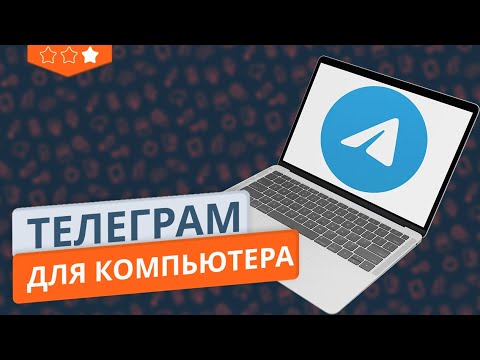 Как установить Telegram на компьютер | Web версия и программа для ПК | Как установить пароль