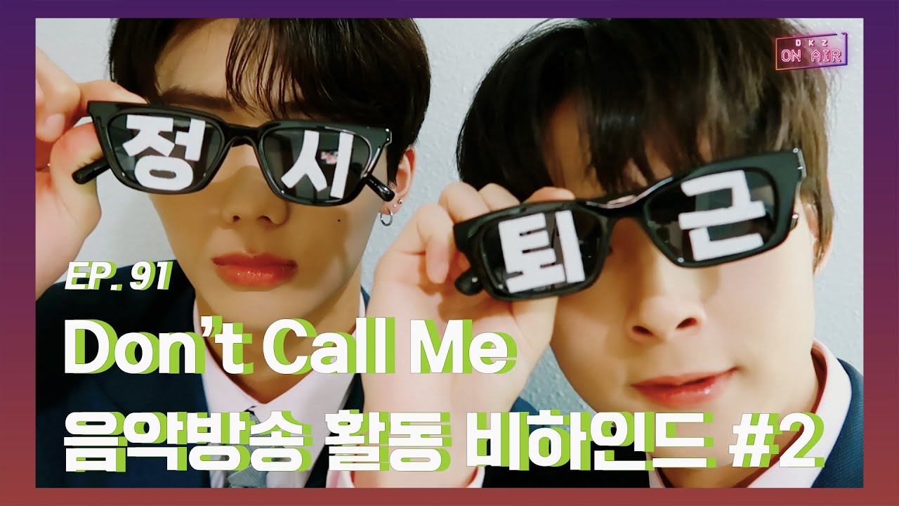 DKZ ON AIR] NINE to SIX 'Don't Call Me' Behind The Scenes #2- EP