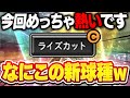 これ見逃すとガチで損します!!今回登場した覚醒選手たちがマジで激熱です【プロスピA】# 1715