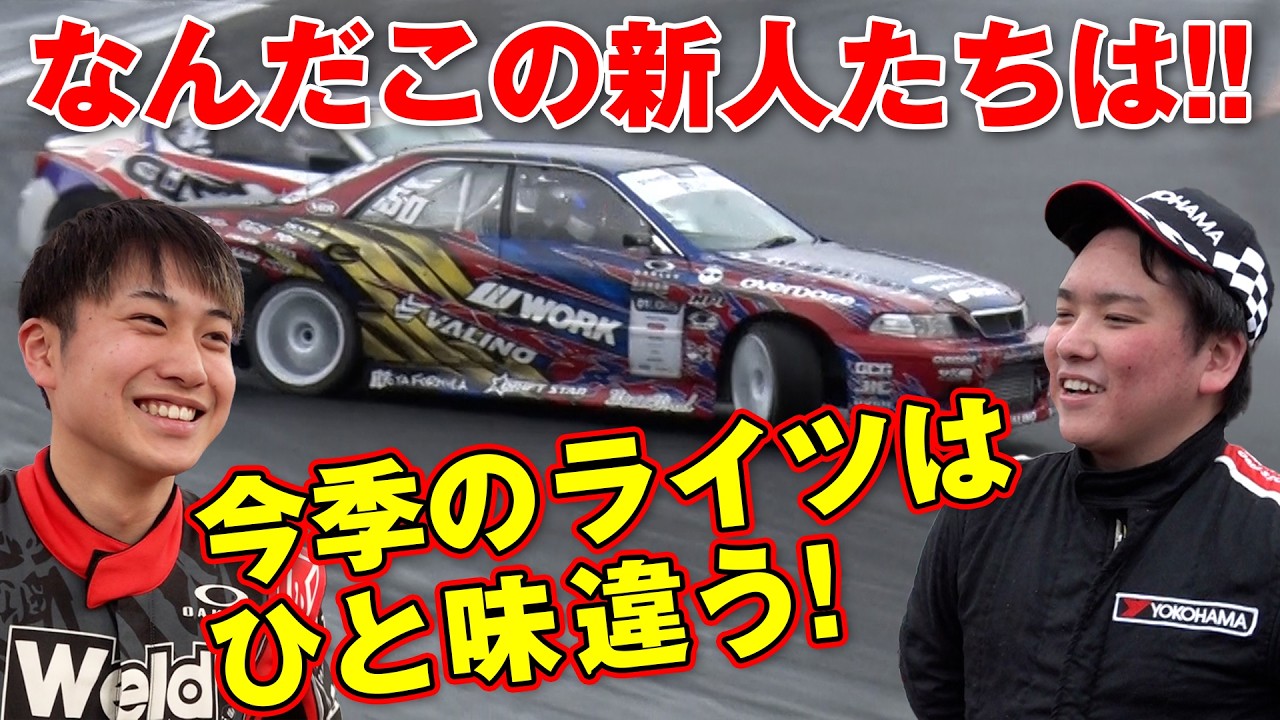 今季のD1ライツは何かが起きる!?  開幕戦 決勝 いきなり ルーキー 対決 !【新作】D1 LIGHTS DRIFT  2024 openning game backside report