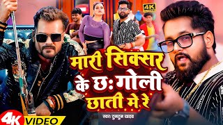 #Video | Marab Sixer Ke 6 Goli Chhati Me Re | #Tuntun_Yadav , #narendramodi | Bhojpuri Song 2025