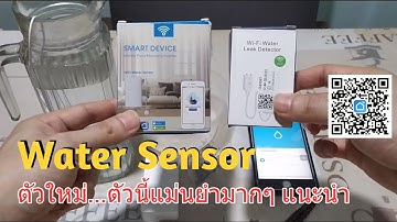 แนะนำ Tuya Water Sensor WIFI Smartlife (แม่นยำดี) เซนเซอร์เตือนน้ำล้น น้ำหมด น้ำท่วม เตือนผ่านมือถือ