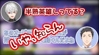 やしきずのオタクトークを一蹴する葛葉【社築/本間ひまわり/にじさんじ/切り抜き/Vtuber/FPS/APEX】