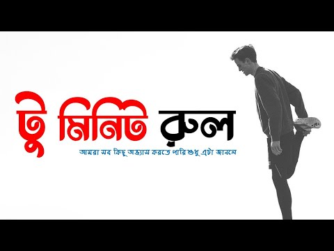 ভিডিও: জীবন পরিবর্তন