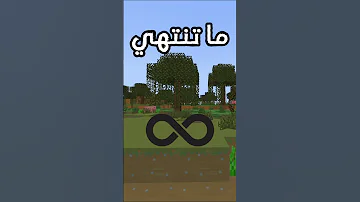 Minecraft ماينكرافت ماين كرافت 