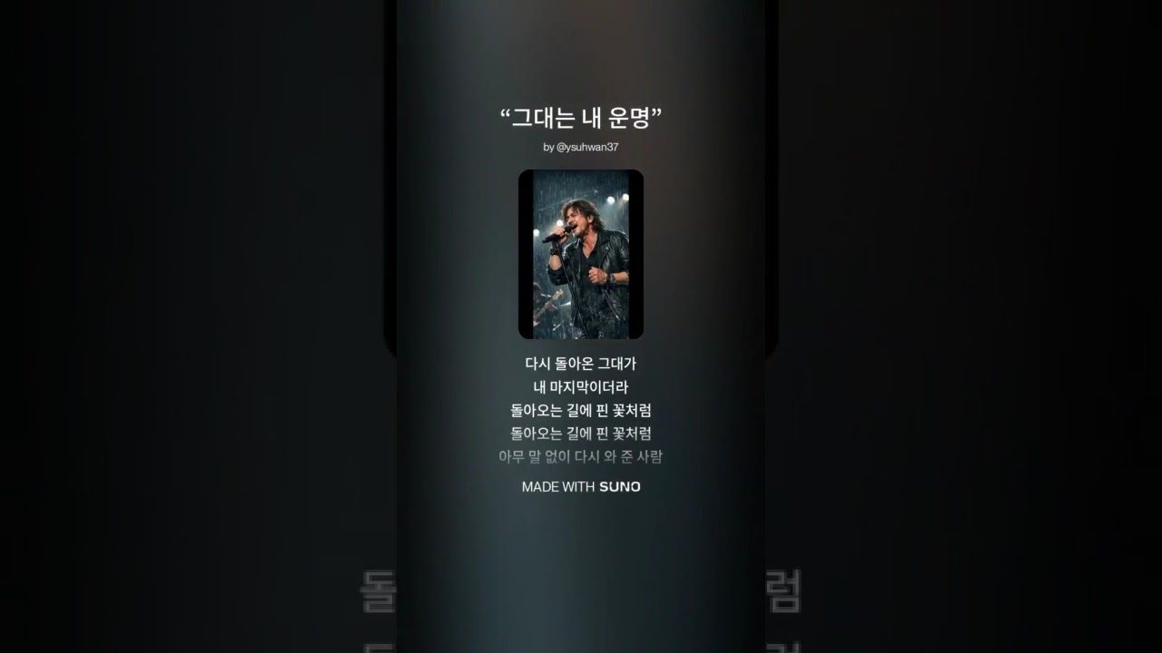 "그대는 내 운명"