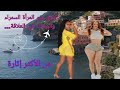 الفرق بين المرأة السمراء والبيضاء في العلاقة من الأكثر إثارة الإجابة المفاجئة