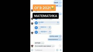 РЕАКЦИЯ ОГЭ ПО МАТЕМАТИКЕ 2021