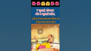 7 जुलाई, सोमवार और 8 जुलाई प्रदोष, #pradeepmishra #trending #upay #viralshorts