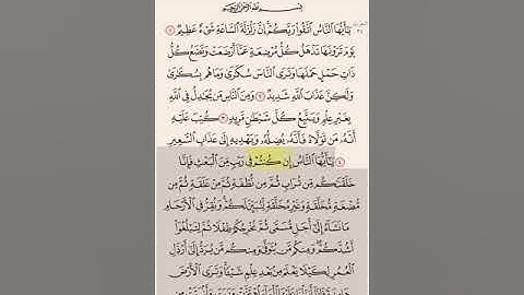 سورة الحج من آية ۱ الى 5 مکرة ۲۰ مرة و مكتوبة الشيخ خليل الحصري
