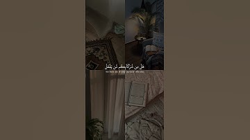 الآية ٤٠ من سورة الروم بصوت القارئ إسلام صبحي 🤍.