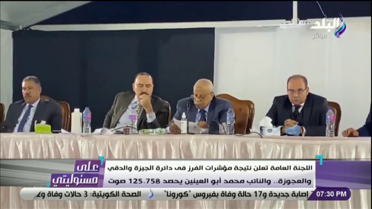 على مسئوليتى - اللجنة العامة تعلن نتيجة مؤشرات الفرز فى دائرة الجيزة والدقي والعجوزة