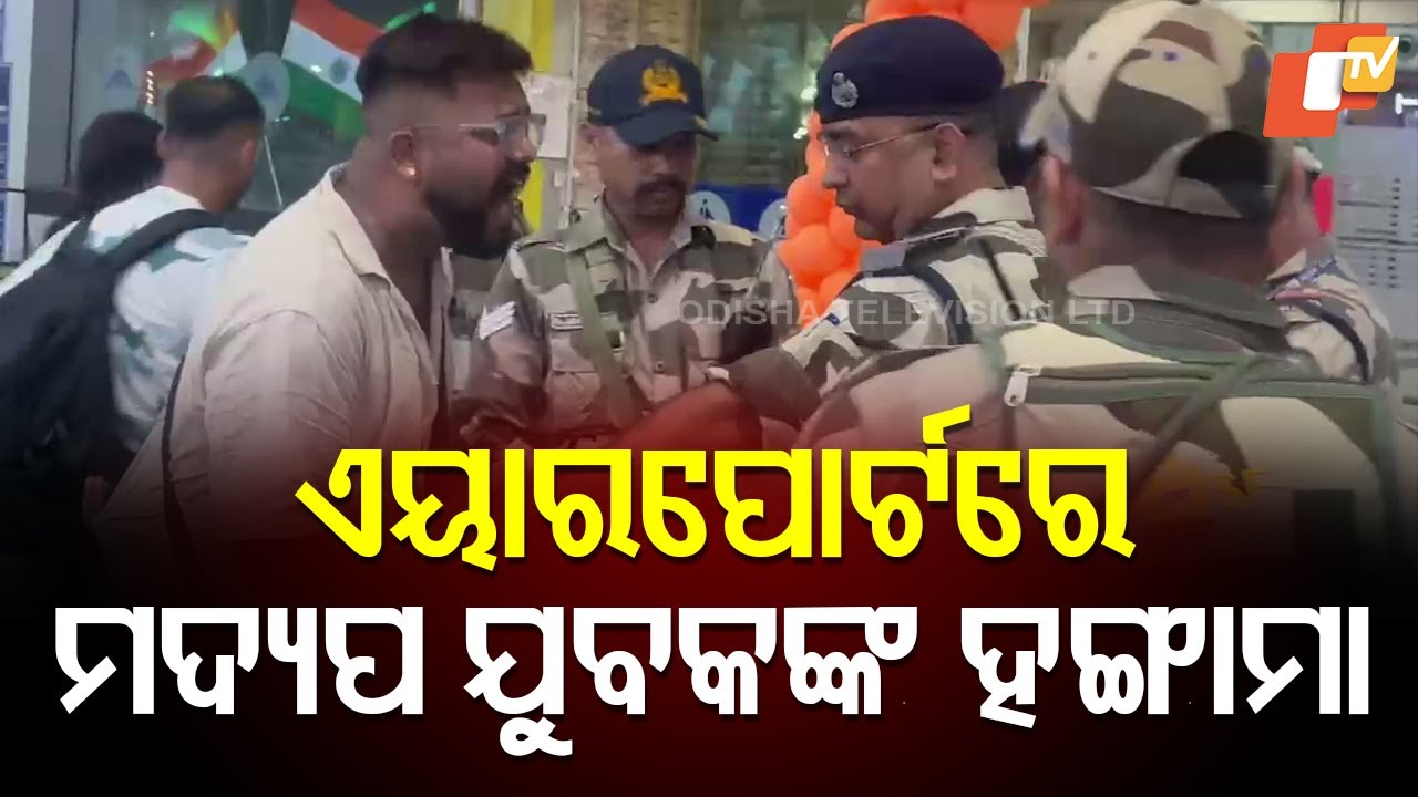 Drunk Youth Causes Ruckus at Bhubaneswar Airport, Detained by Police ...