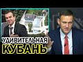 Депутат, который смог. Дача губернатора Краснодарского края. Навальный