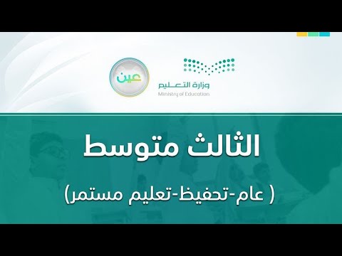 مباشر | ثالث متوسط - الأربعاء - الأسبوع الثالث