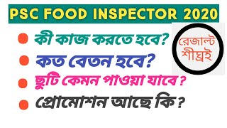 Work of food SI | food si এর কাজ কি | Salary of food si | promotion of food SI | food si এর বেতন কত