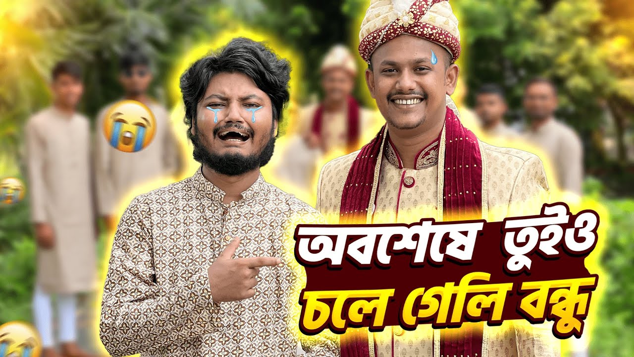 কোন এক শুক্রবারে বন্ধুকে হারিয়ে ফেললাম 😭| গেম থেকে পরিচয়-অবশেষে বিয়ে💑