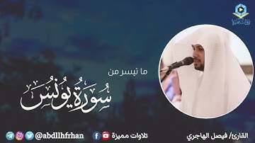 تلاوة هادئة تفيض جمالًا ؛ القارئ فيصل الهاجري | رمضان ١٤٤٦هـ