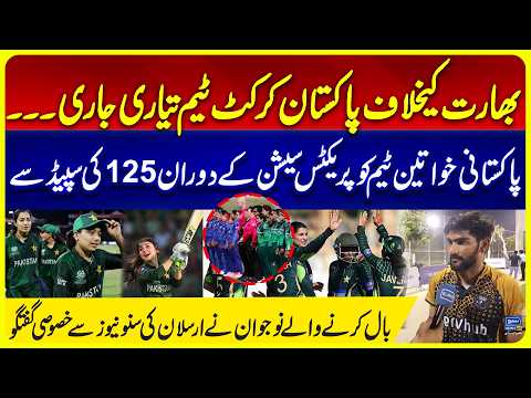 Pakistan Women’s Team Prepares for India | 125 KM/H Bowler Exclusive Interview | Suno Sports