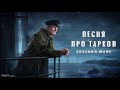 Песня про Escape From Tarkov. Локация МАЯК