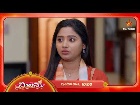 ಪ್ರೇರಣಾಳ ಹಠ, ಸೋದರ ಮಾವನ ಪರದಾಟ! | 03 Oct 2026 | Milana | Star Suvarna