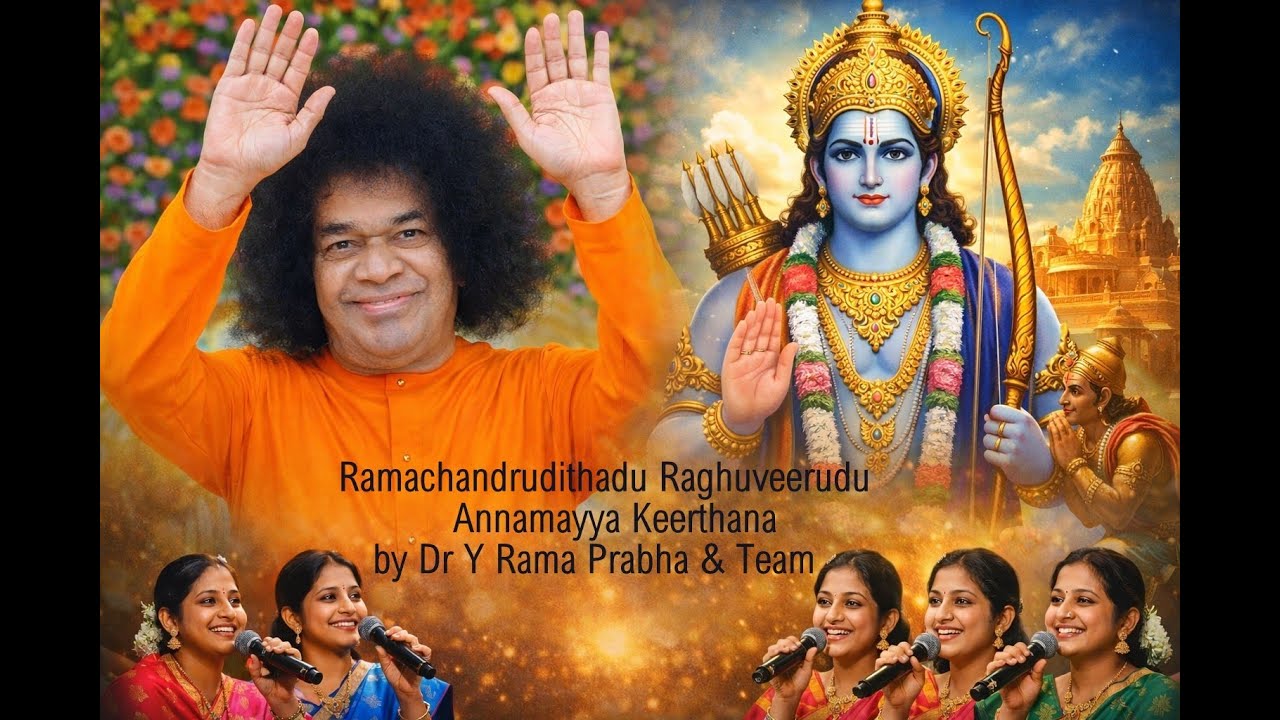 SRI SATHYA SAI PREMA PRAVAAHINI  - RAMACHANDRUDITHADU RAGHUVEERUDU | KOTI SAMITHI | 22-12-2025