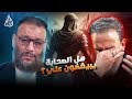وليد إسماعيل 1147 هل الصحابة يبيغضون علي الدافع يفحم أبو العباس وليد إسماعيل 