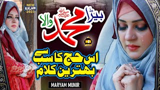 New Hajj Naat 2021 || Bera Muhammad wala || Maryam Munir || Naat Sharif