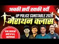 UP Police New Vacancy 2026 | UP Police Marathon Class | UP Police Constable Classes 2026