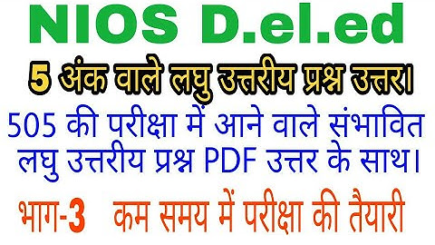 505 Short Question with PDF Ans Part-3 || 505 परीक्षा में आने वाले लघु उत्तरीय प्रश्न उत्तर