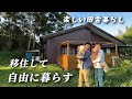 家族が増えるかも‥！？不妊治療を諦めたその後/小さな平屋で暮らす30代夫婦の日常【移住146】
