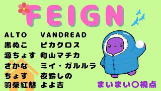 なにをおバカとよぶのか【Feign】