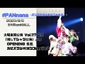 #PANnana/(S.E.~)カピバラは時速50kmで走る 2023.9.5 @梅田amHALL