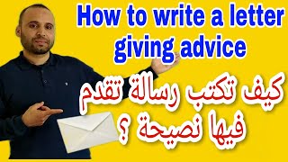 #كيف_أكتب_رسالة_لصديق_أقدم_فيها_النصيحة Ho to write a letter giving advice