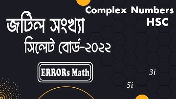 Complex Number Sylhet Board 2022 Complex Numbers ERRORs Math #boardquestions #hsc #complexnumbers